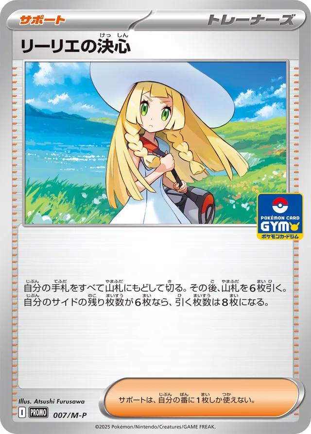 Japanese Promo Lillie's Determination [Gym] Pokémon card